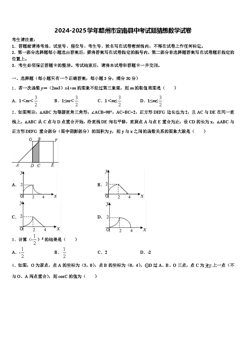 2024-2025学年赣州市定南县中考试题猜想数学试卷含解析第1页