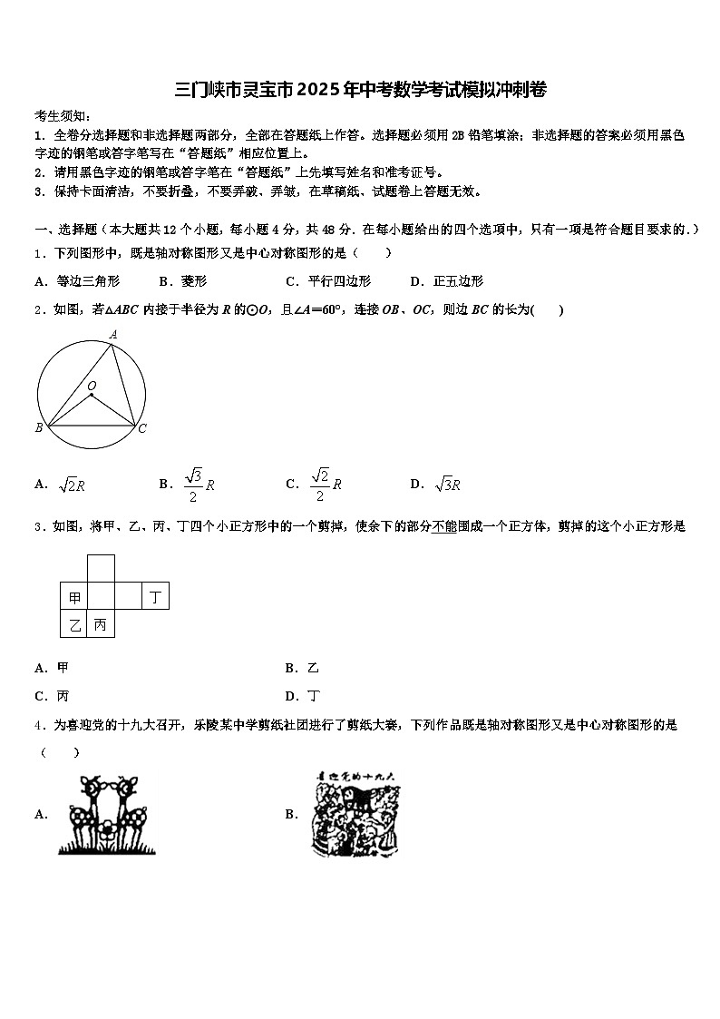 三门峡市灵宝市2025年中考数学考试模拟冲刺卷含解析第1页