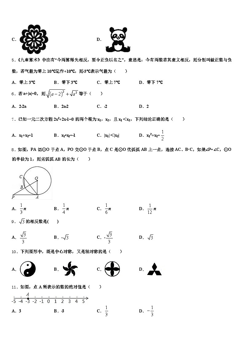 三门峡市灵宝市2025年中考数学考试模拟冲刺卷含解析第2页