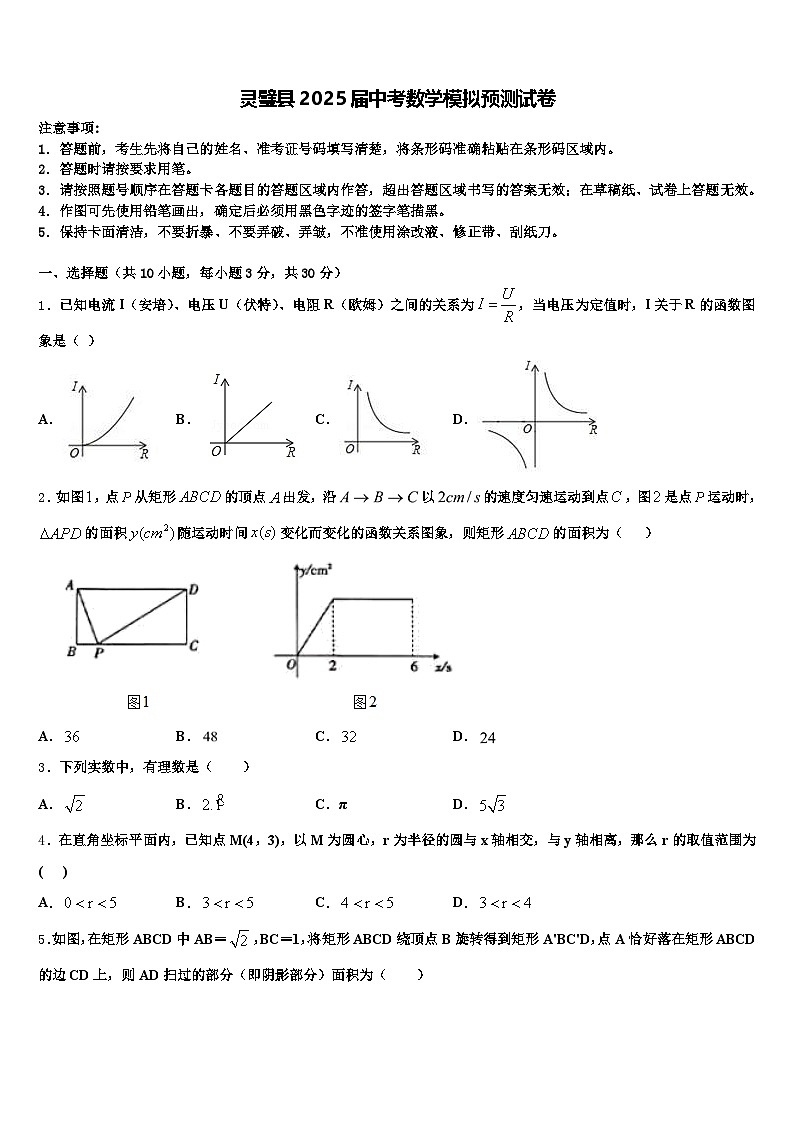 灵璧县2025届中考数学模拟预测试卷含解析第1页