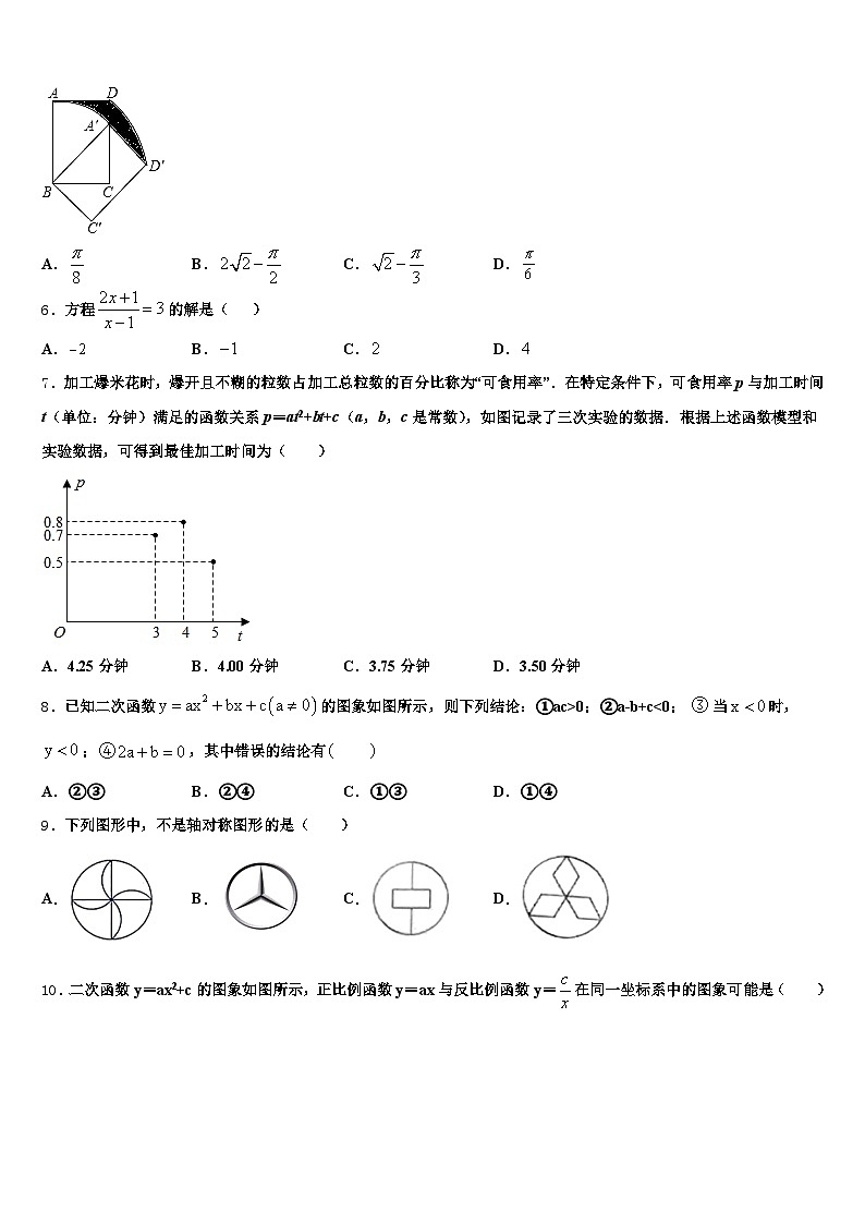 灵璧县2025届中考数学模拟预测试卷含解析第2页