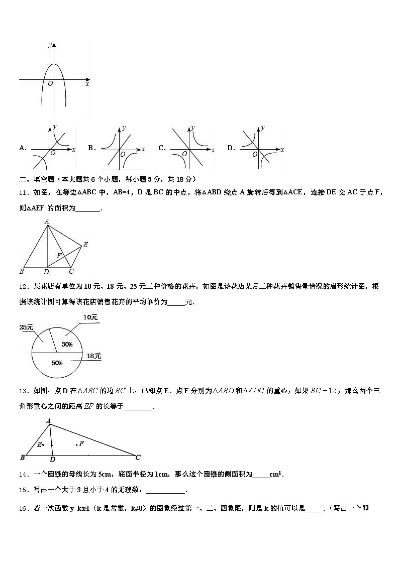 灵璧县2025届中考数学模拟预测试卷含解析第3页
