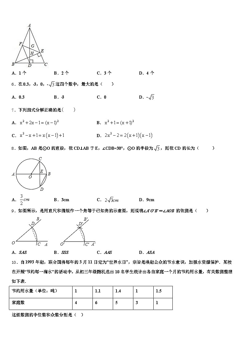 2024-2025学年乡族撒拉族自治县中考二模数学试题含解析第2页