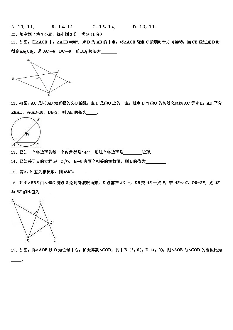 2024-2025学年乡族撒拉族自治县中考二模数学试题含解析第3页