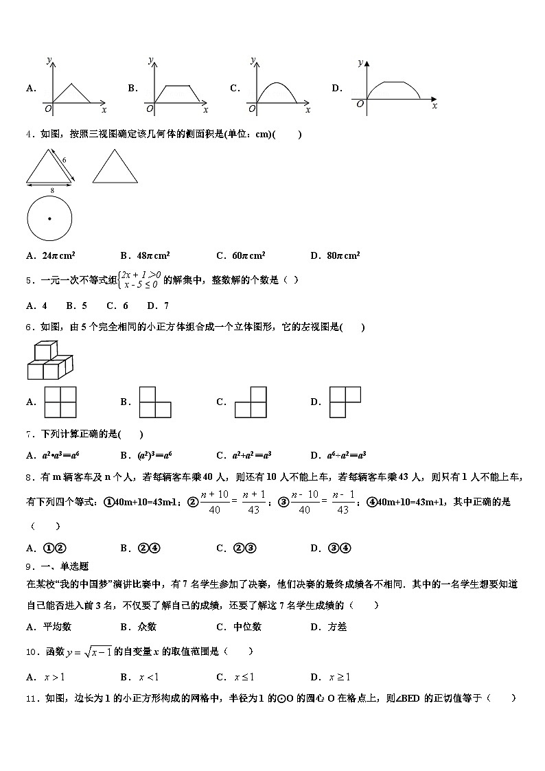 2024-2025学年西藏那曲地区比如县中考冲刺卷数学试题含解析第2页