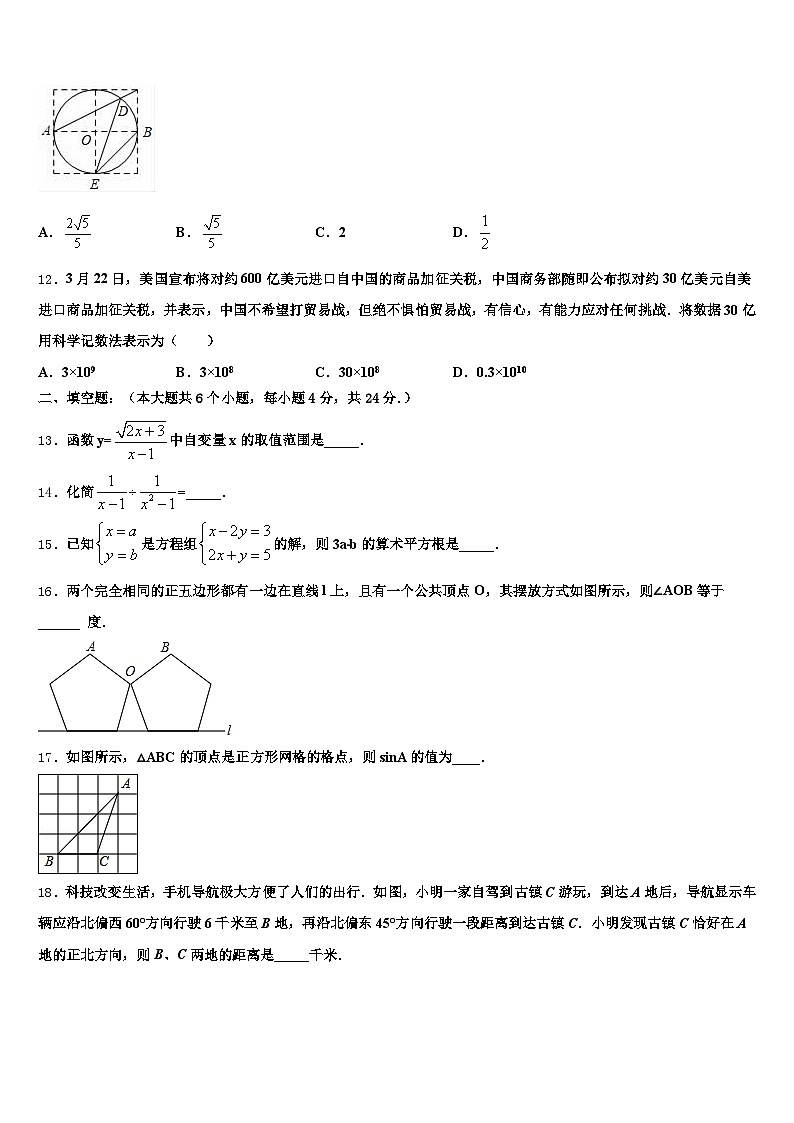 2024-2025学年西藏那曲地区比如县中考冲刺卷数学试题含解析第3页