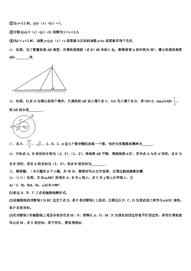 阿里地区噶尔县2024-2025学年中考数学押题试卷含解析第3页