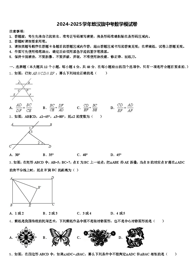 2024-2025学年敖汉旗中考数学模试卷含解析第1页