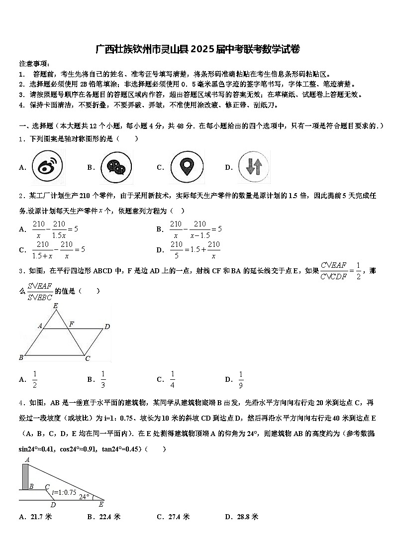 广西壮族钦州市灵山县2025届中考联考数学试卷含解析第1页