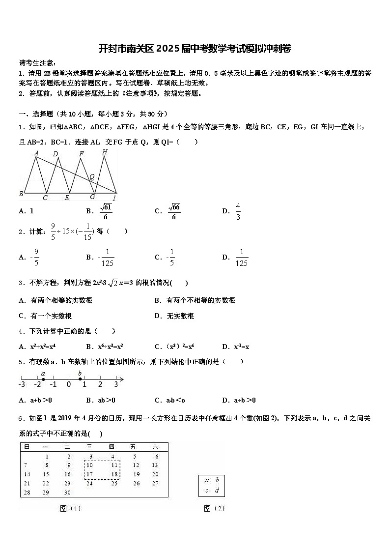 开封市南关区2025届中考数学考试模拟冲刺卷含解析第1页