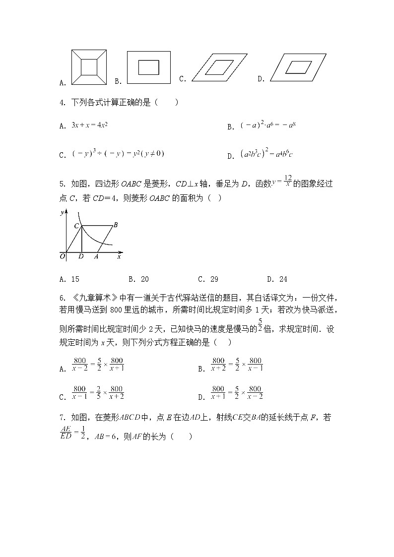 2025年内蒙古自治区农大附属秋实中学中考九年级上学期数学一模模拟试卷（含答案解析）第2页