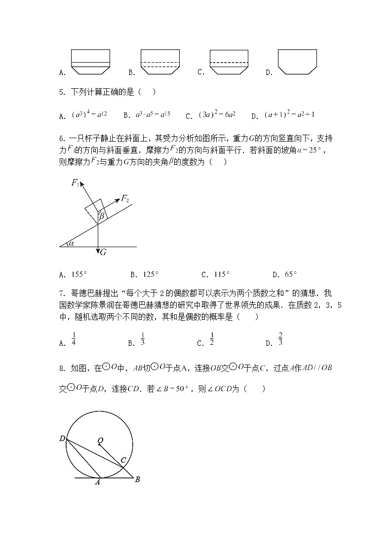 2025年山东省德州市平原县中考第一次模拟检测九年级上学期数学一模试题（含答案解析）第2页
