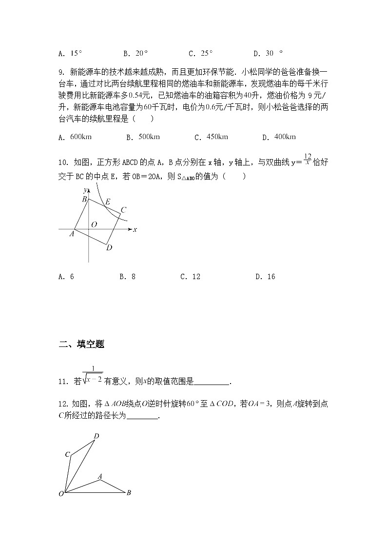 2025年山东省德州市平原县中考第一次模拟检测九年级上学期数学一模试题（含答案解析）第3页
