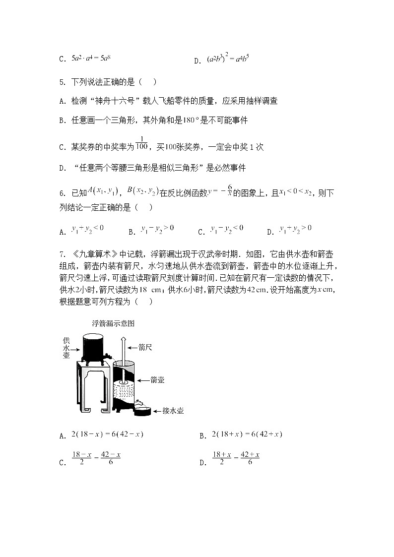 2025年湖北省襄阳市保康县中考适应考试九年级上学期数学一模试题（含答案解析）第2页