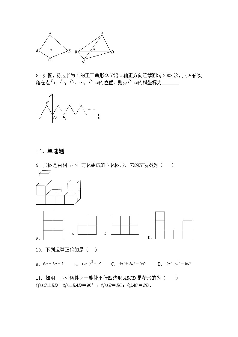 2025年山东省泰安市中考九年级上学期数学一模模拟试卷（一）（含答案解析）第2页