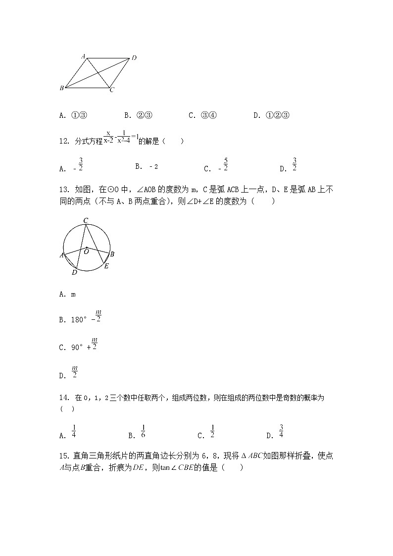 2025年山东省泰安市中考九年级上学期数学一模模拟试卷（一）（含答案解析）第3页