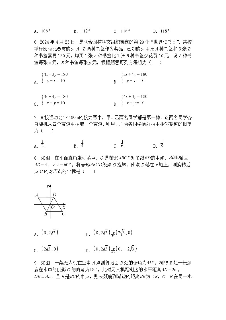 2025年湖北省中考九年级上学期数学一模模拟卷(三)（含答案解析）第2页
