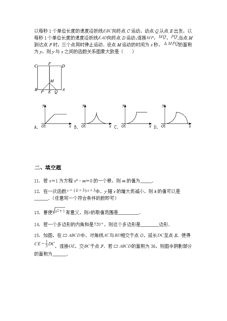 2025年广东省汕头潮阳和平公立学校中考九年级上学期数学一模练兵考（含答案解析）第3页
