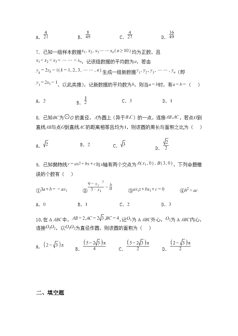 2025年广东省初中学业水平适应性检测（一）（九年级上学期数学一模）（部分地区联考试卷）（含答案解析）第2页