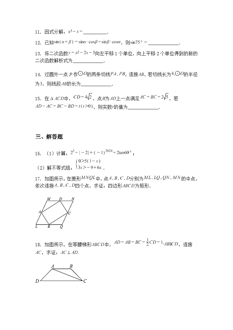 2025年广东省初中学业水平适应性检测（一）（九年级上学期数学一模）（部分地区联考试卷）（含答案解析）第3页