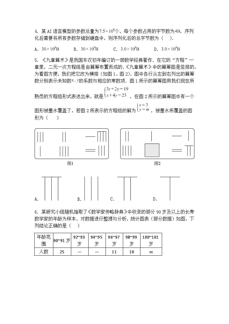 2025年河南省周口市郸城县九年级上学期第一次全真模拟数学一模试卷（含答案解析）第2页