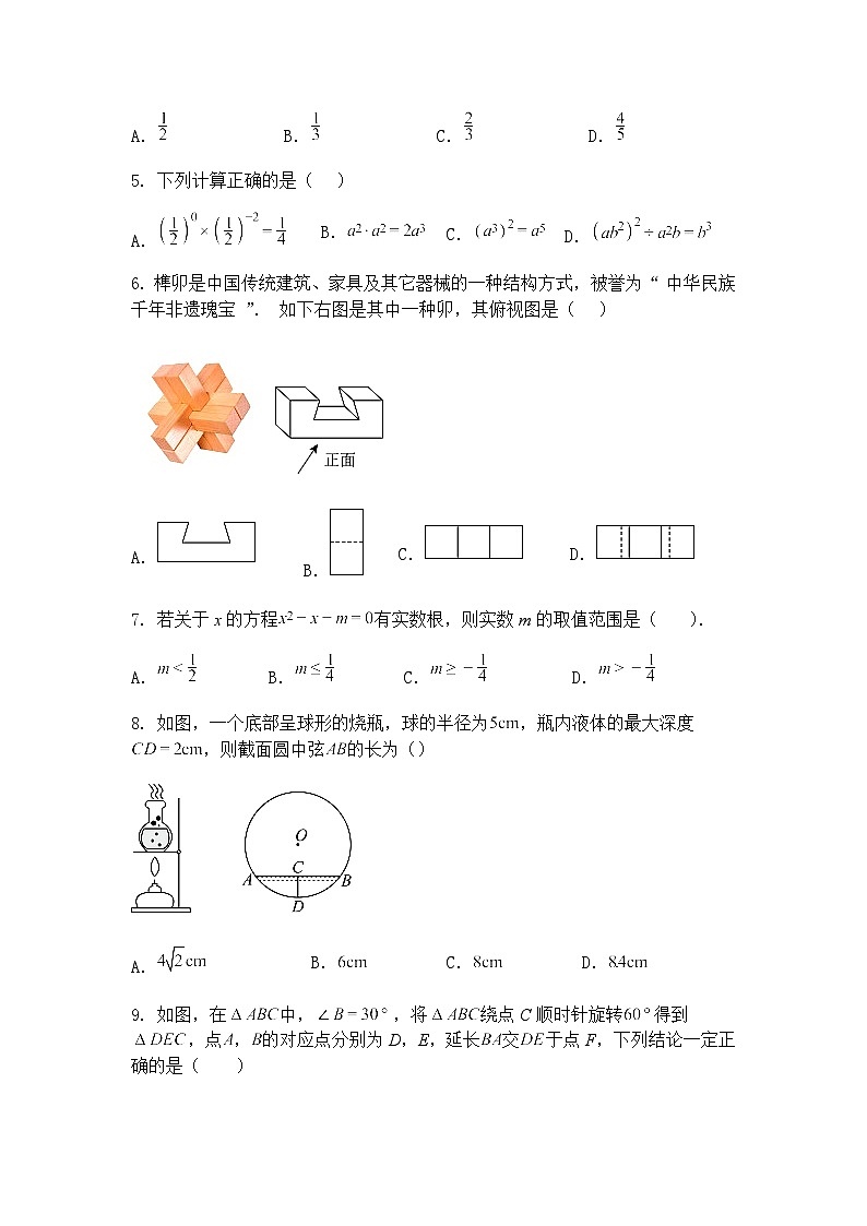 2025年四川省德阳市绵竹市九年级上学期中考第一次诊断数学一模试卷（含答案解析）第2页