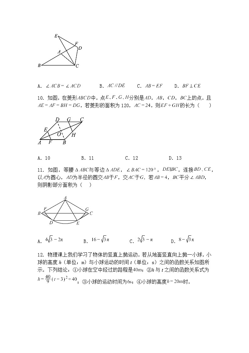 2025年四川省德阳市绵竹市九年级上学期中考第一次诊断数学一模试卷（含答案解析）第3页
