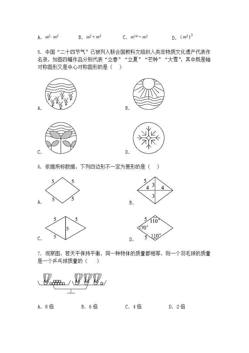 2025年福建省泉州石狮初中毕业班模拟考试九年级上学期数学一模卷（含答案解析）第2页