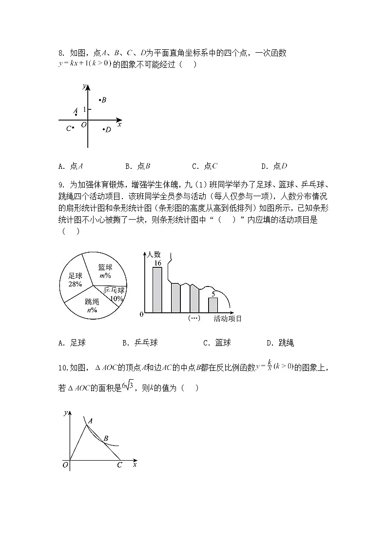 2025年福建省泉州石狮初中毕业班模拟考试九年级上学期数学一模卷（含答案解析）第3页