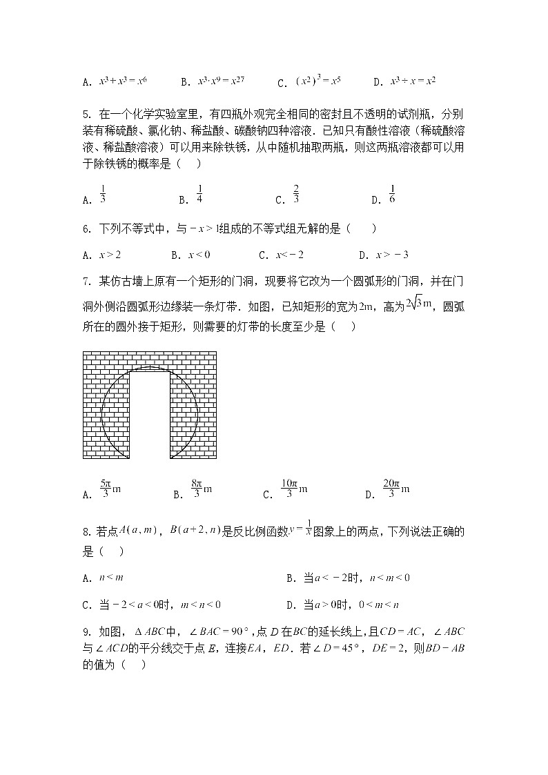 山东省德州市德城区2025年九年级上学期第一次练兵考试数学一模试题（含答案解析）第2页