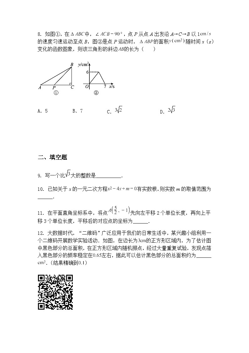 2025年宁夏石嘴山市九年级上学期学业质量监测数学一模试卷-（含答案解析）第3页