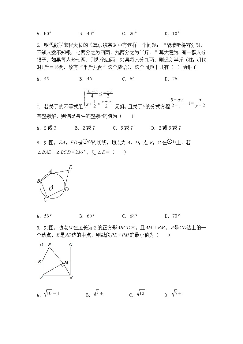 2025年四川省宜宾市长宁县九年级上学期中考一诊监测数学一模试题（含答案解析）第2页