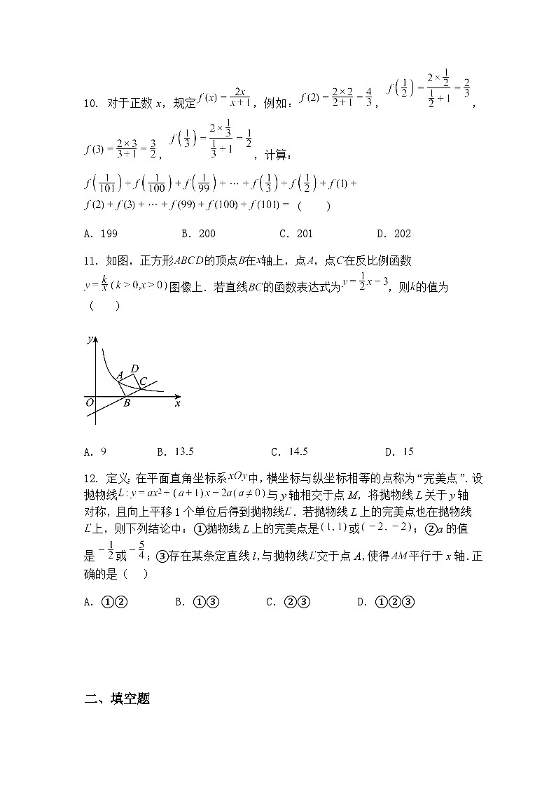 2025年四川省宜宾市长宁县九年级上学期中考一诊监测数学一模试题（含答案解析）第3页