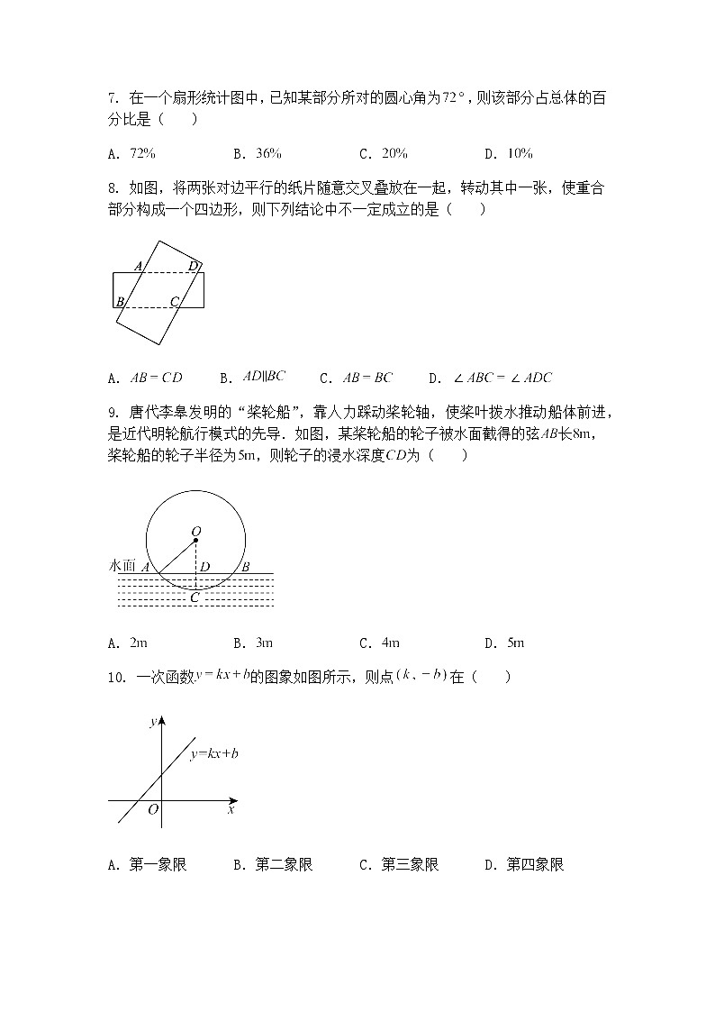 2025年广东省（大湾区联考）初中学业水平质量监测卷九年级上学期（一）数学一模试卷（含答案解析）第2页