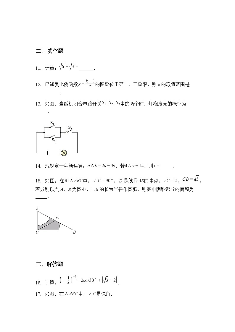 2025年广东省（大湾区联考）初中学业水平质量监测卷九年级上学期（一）数学一模试卷（含答案解析）第3页
