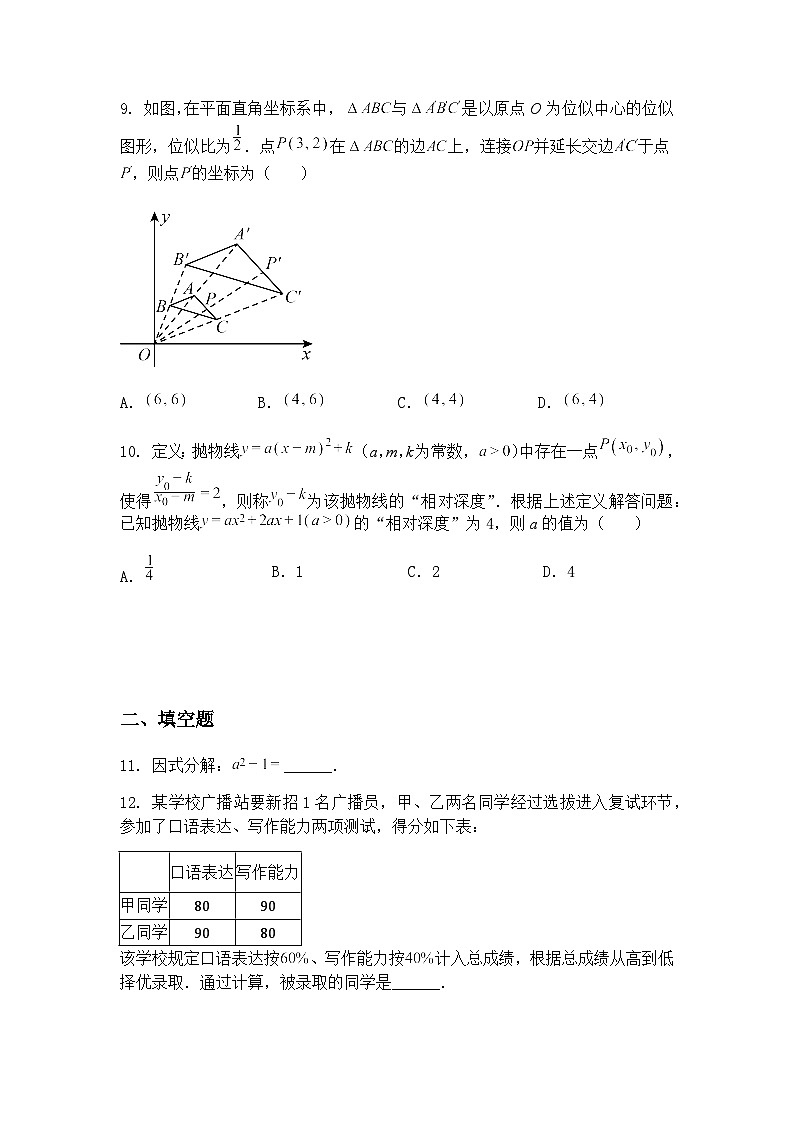 2025年嘉兴市初中毕业生学科素养调研与测试九年级上学期数学一模试题卷（含答案解析）第3页