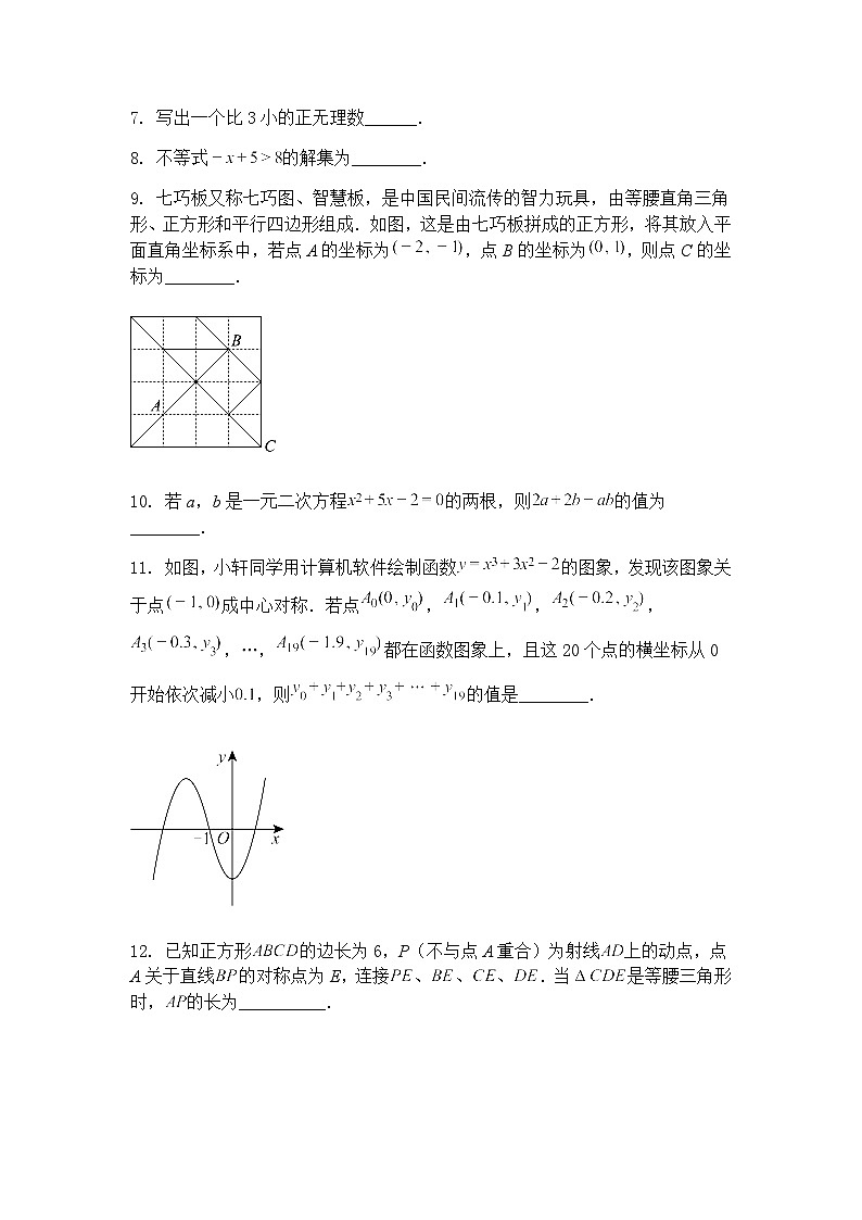 江西省上饶市2025年九年级上学期质量模拟检测数学一模试题卷（含答案解析）第3页