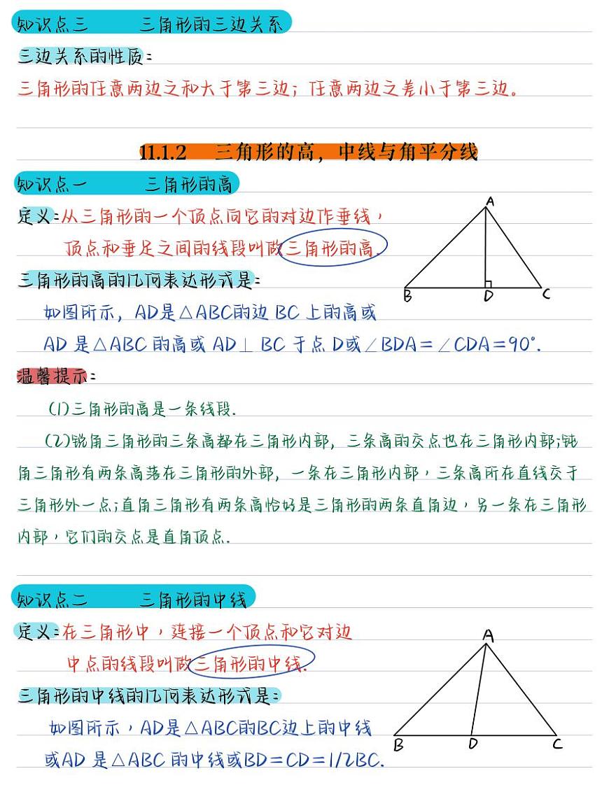 2024版人教版八年级数学上册期末核心知识点总结第2页