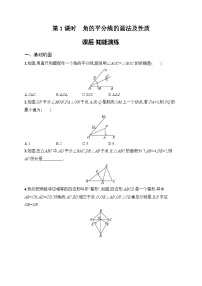 人教版（2024）八年级上册（2024）14.3 角的平分线第1课时课时练习