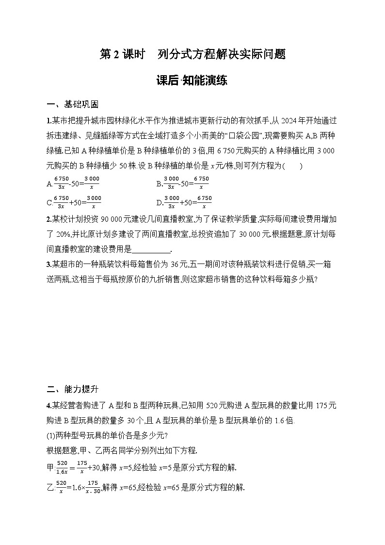 2025年人教版（2024）初中数学八年级上册18.5 第2课时　列分式方程解决实际问题课后知能演练（含答案）第1页