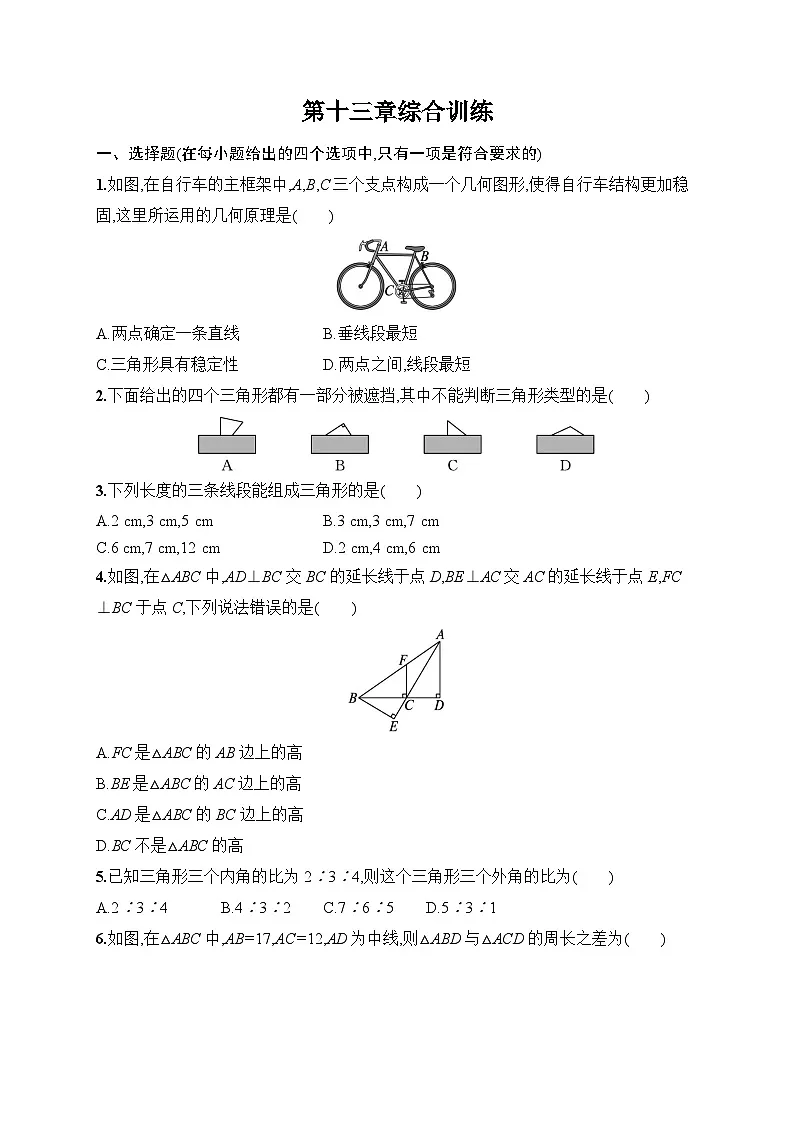 2025年人教版（2024）初中数学八年级上册第一十三章综合训练课后知能演练（含答案）第1页