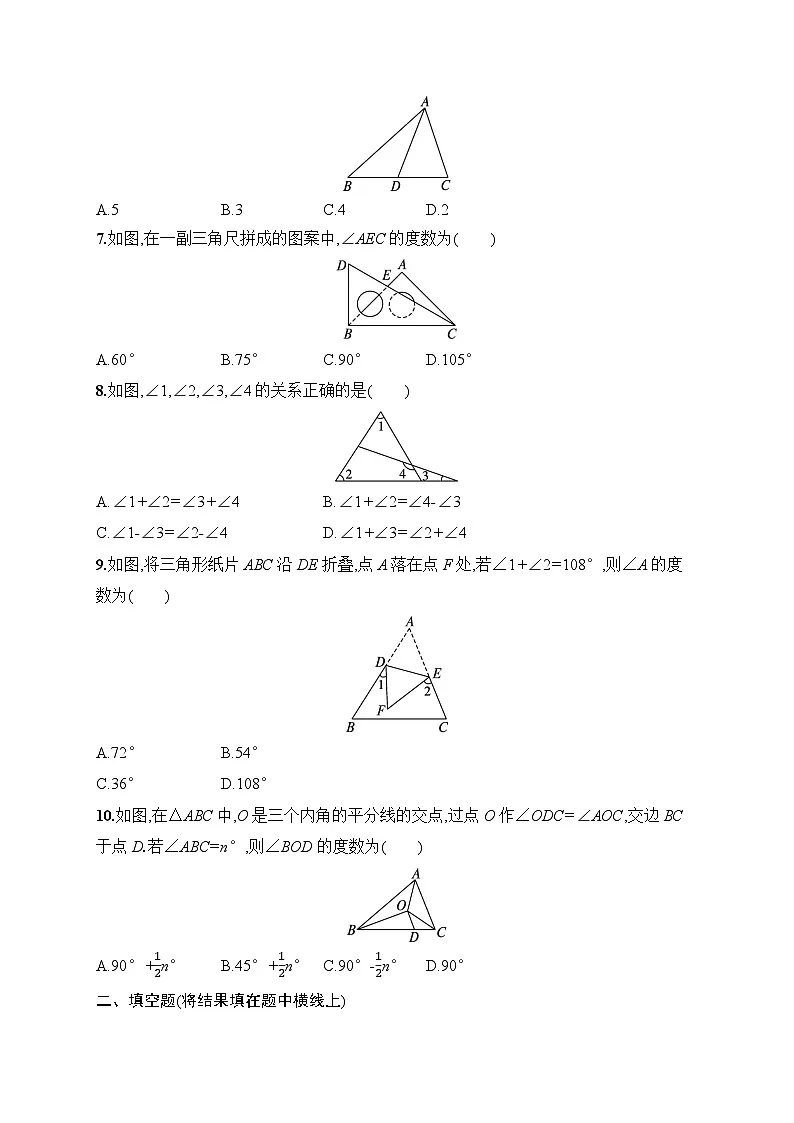 2025年人教版（2024）初中数学八年级上册第一十三章综合训练课后知能演练（含答案）第2页