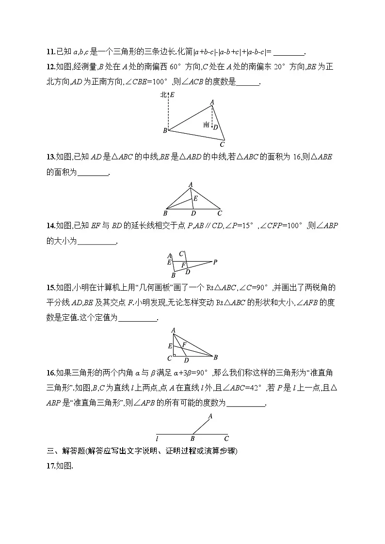 2025年人教版（2024）初中数学八年级上册第一十三章综合训练课后知能演练（含答案）第3页
