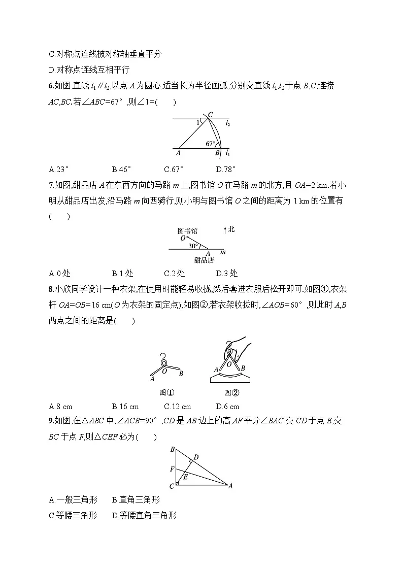 2025年人教版（2024）初中数学八年级上册第一十五章综合训练课后知能演练（含答案）第2页