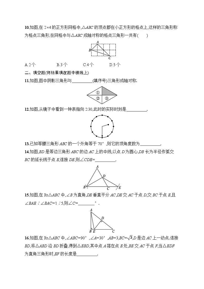 2025年人教版（2024）初中数学八年级上册第一十五章综合训练课后知能演练（含答案）第3页