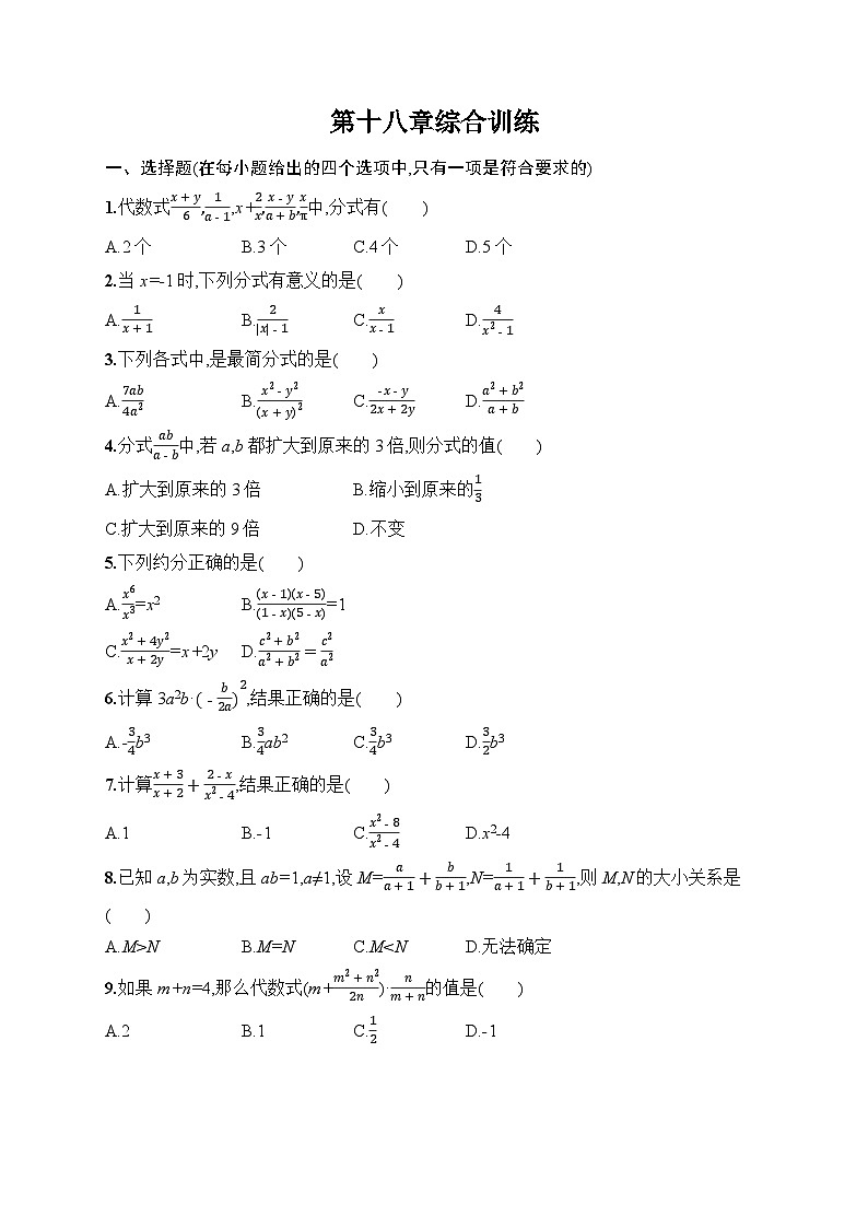 2025年人教版（2024）初中数学八年级上册第一十八章综合训练课后知能演练（含答案）第1页