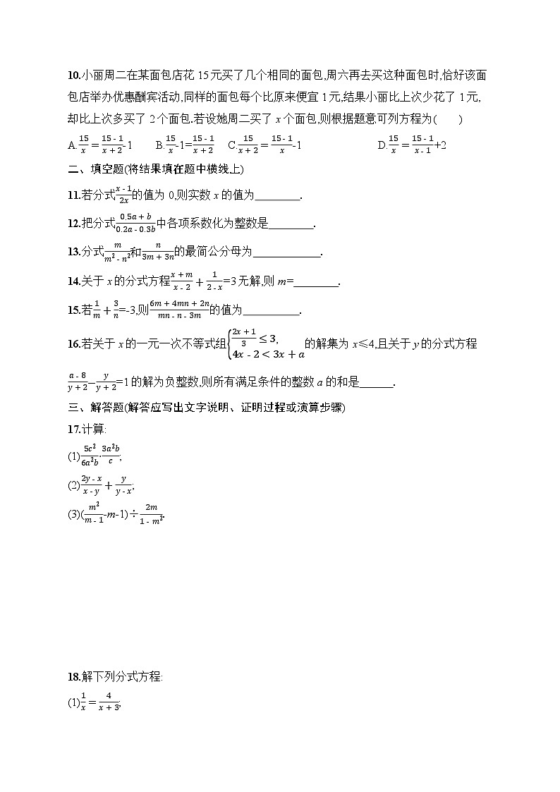 2025年人教版（2024）初中数学八年级上册第一十八章综合训练课后知能演练（含答案）第2页