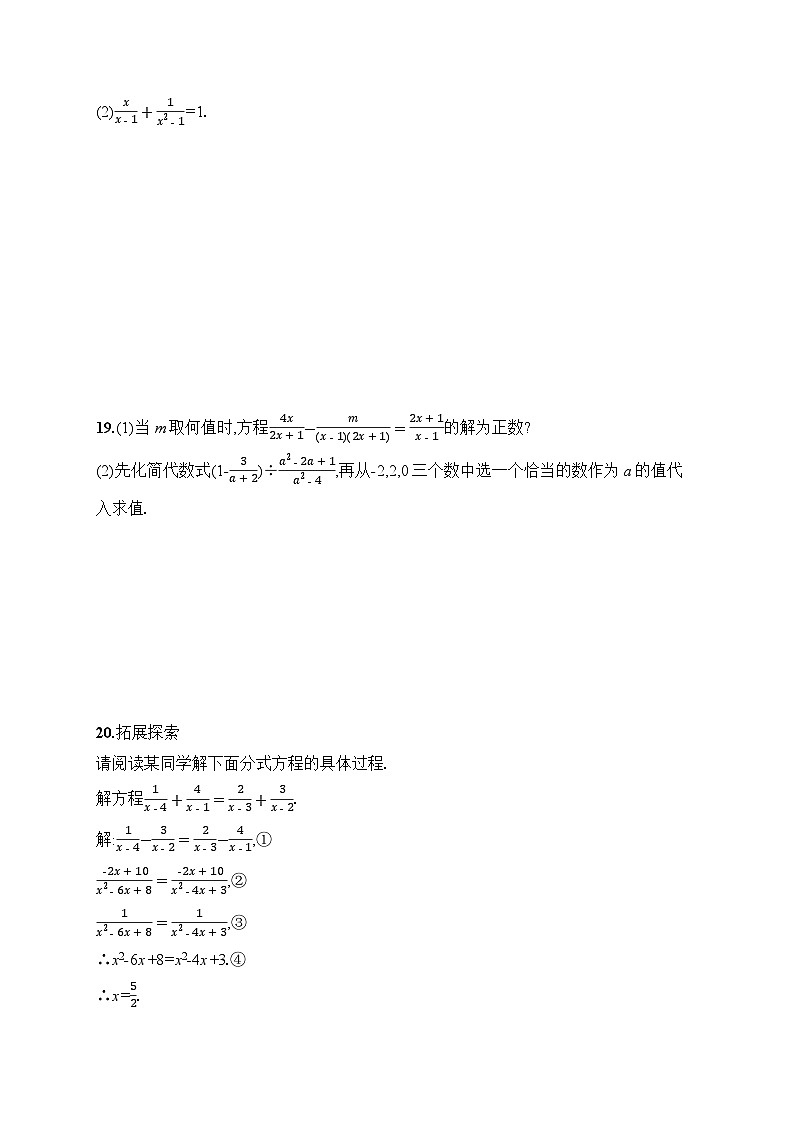 2025年人教版（2024）初中数学八年级上册第一十八章综合训练课后知能演练（含答案）第3页