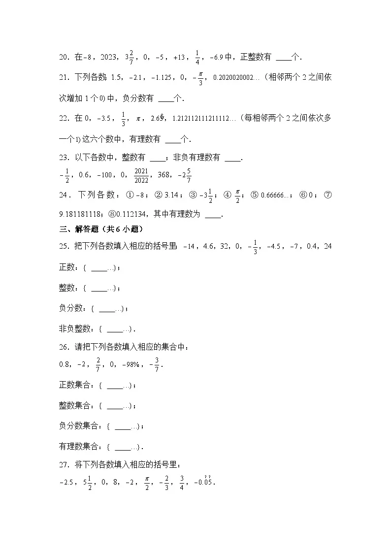 2025-2026学年数学人教版7年级上册 1.2.1 有理数的概念 课时练03第3页