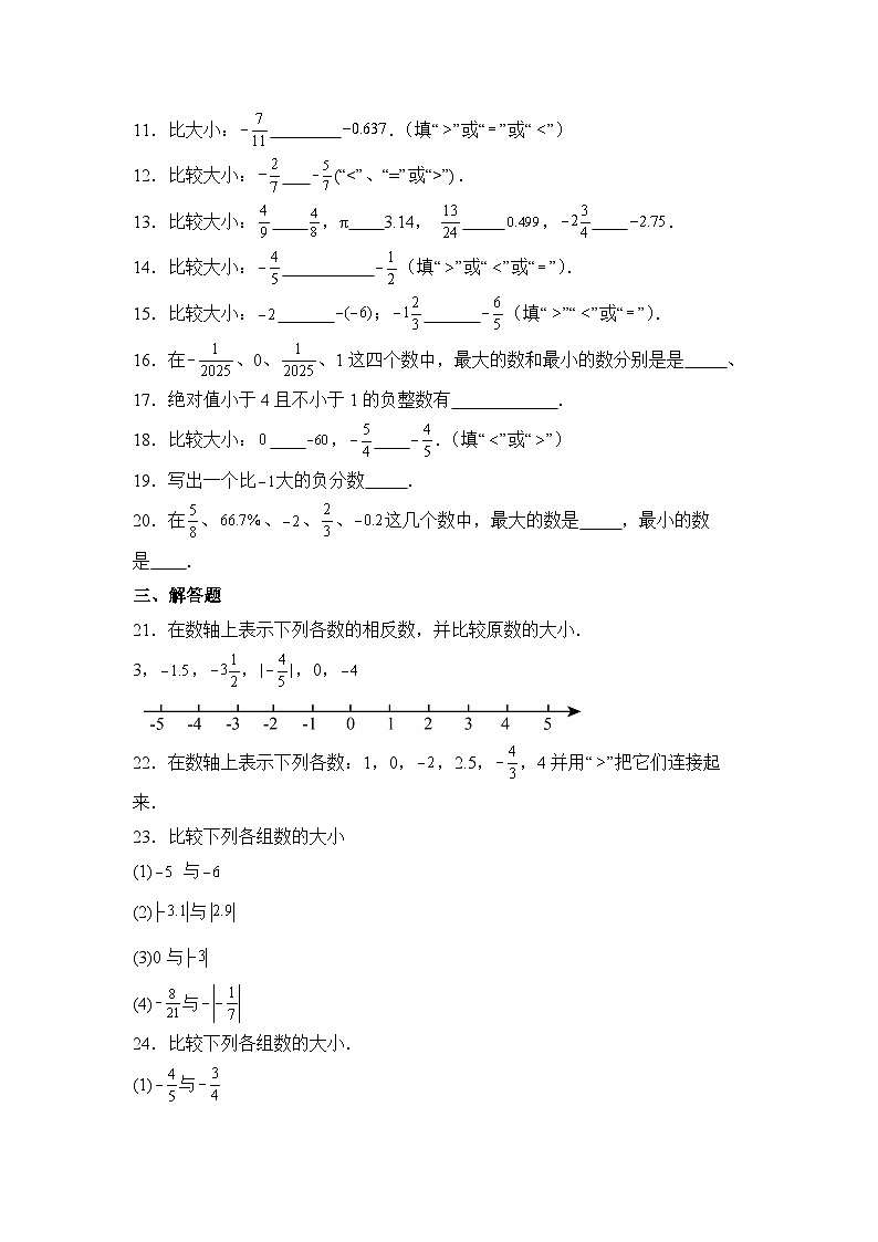 2025-2026学年数学人教版7年级上册 1.2.5 有理数的大小比较 课时练01第2页